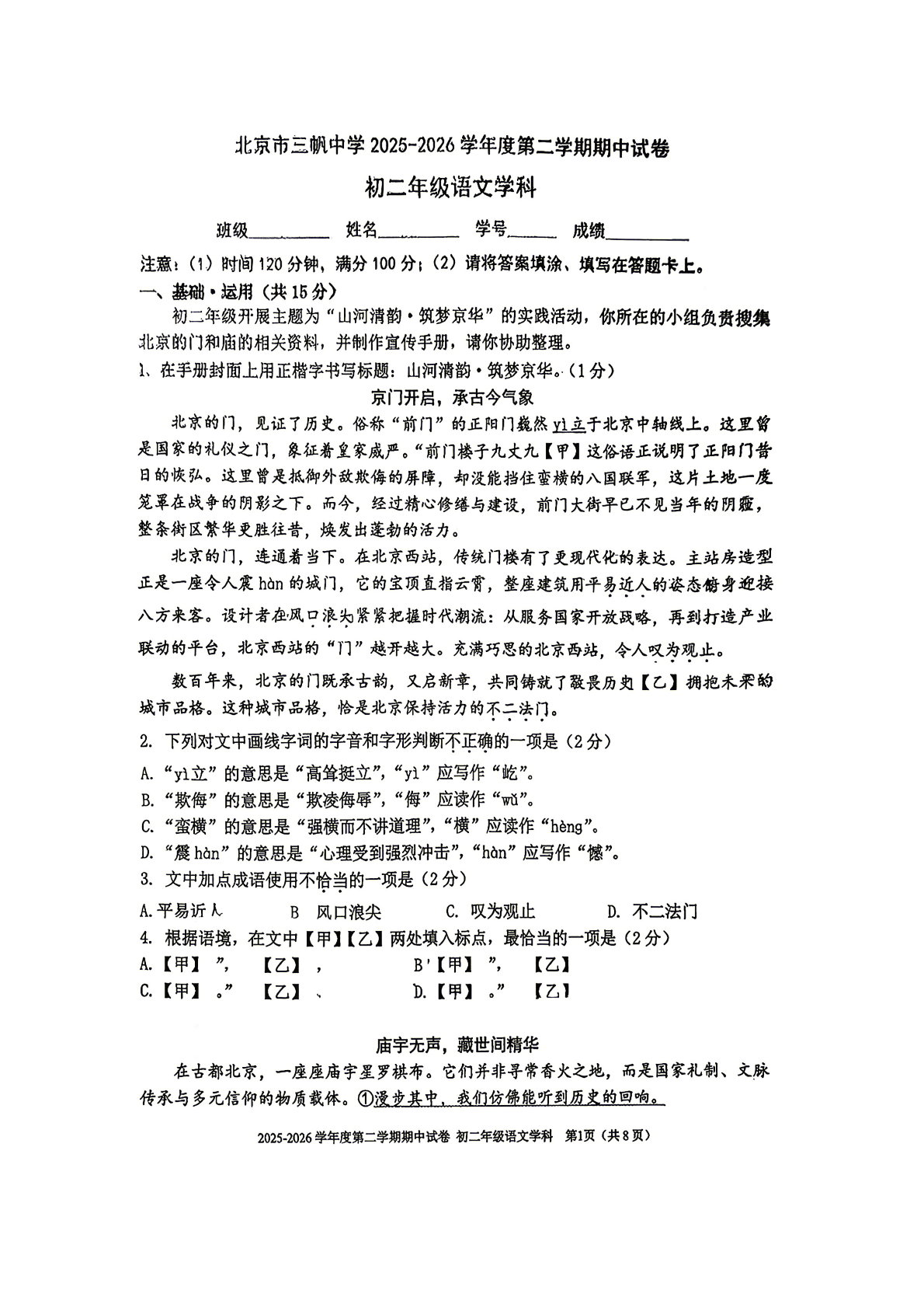 2026北京三帆中学初二（下）期中语文试题及答案